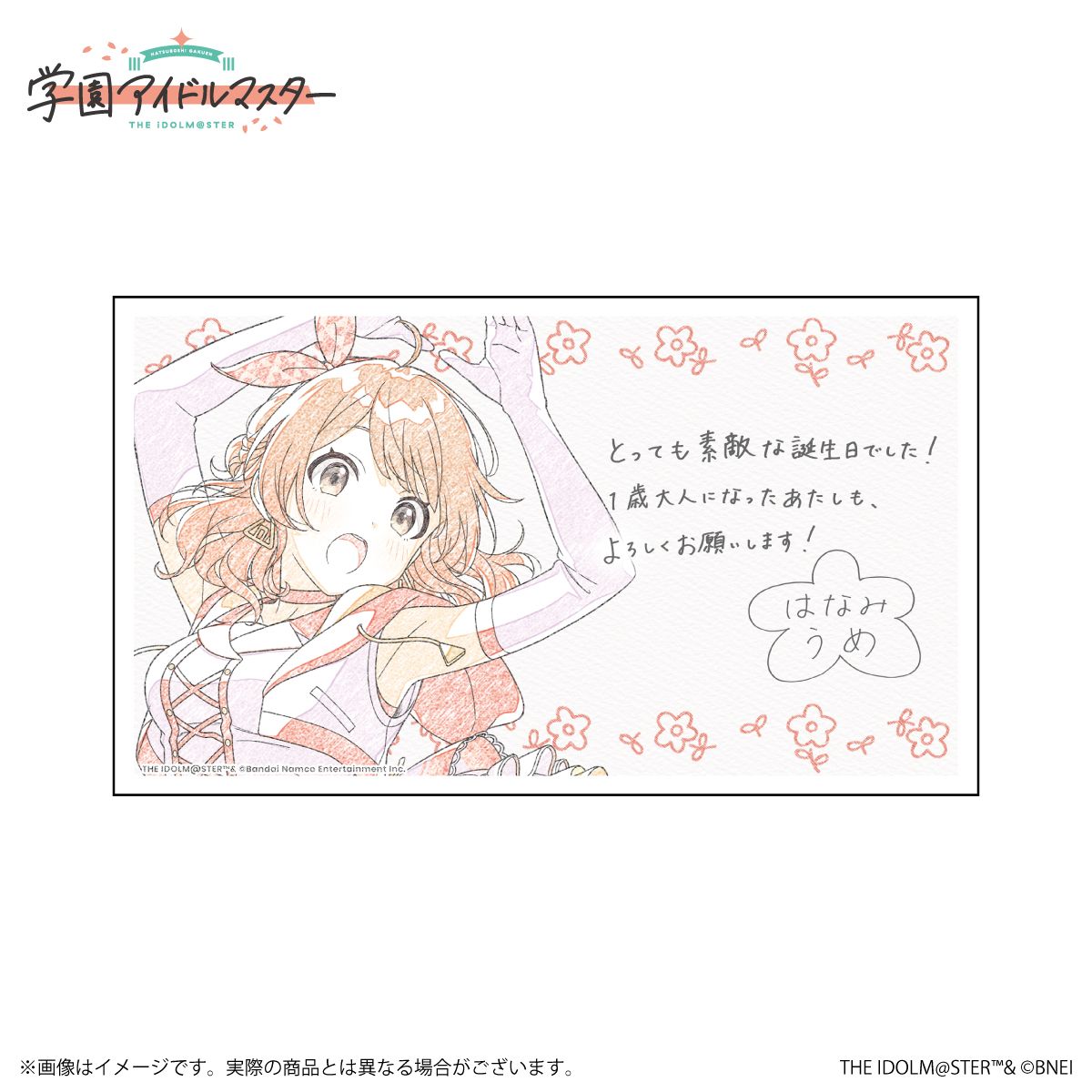 学マス 】‎花海佑芽誕生日記念セット2026 受注受付中♬［4/26(日)まで
