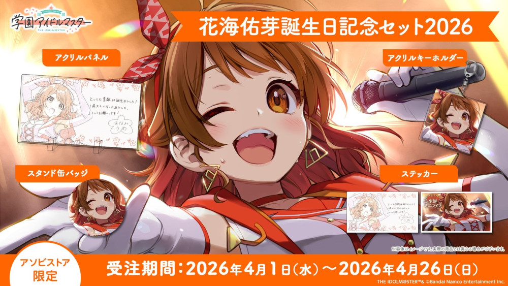 学マス 学園アイドルマスター　担当アイドルジュエリー缶バッジ　花海佑芽　25点 学マス 】‎花海佑芽誕生日記念セット2026 受注受付中♬［4/26(日)まで