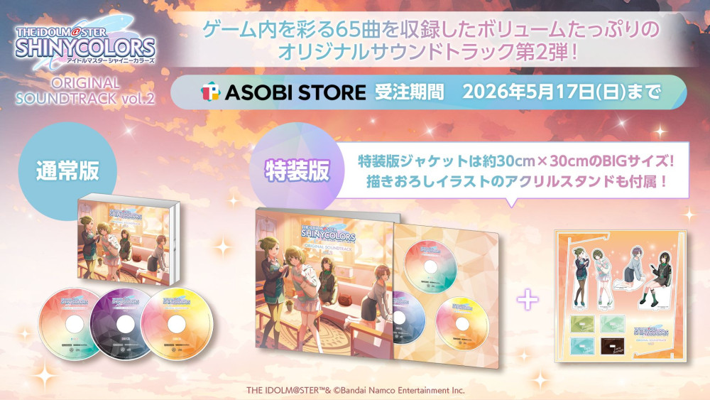シャニマス】「THE IDOLM@STER SHINY COLORS ORIGINAL SOUNDTRACK vol