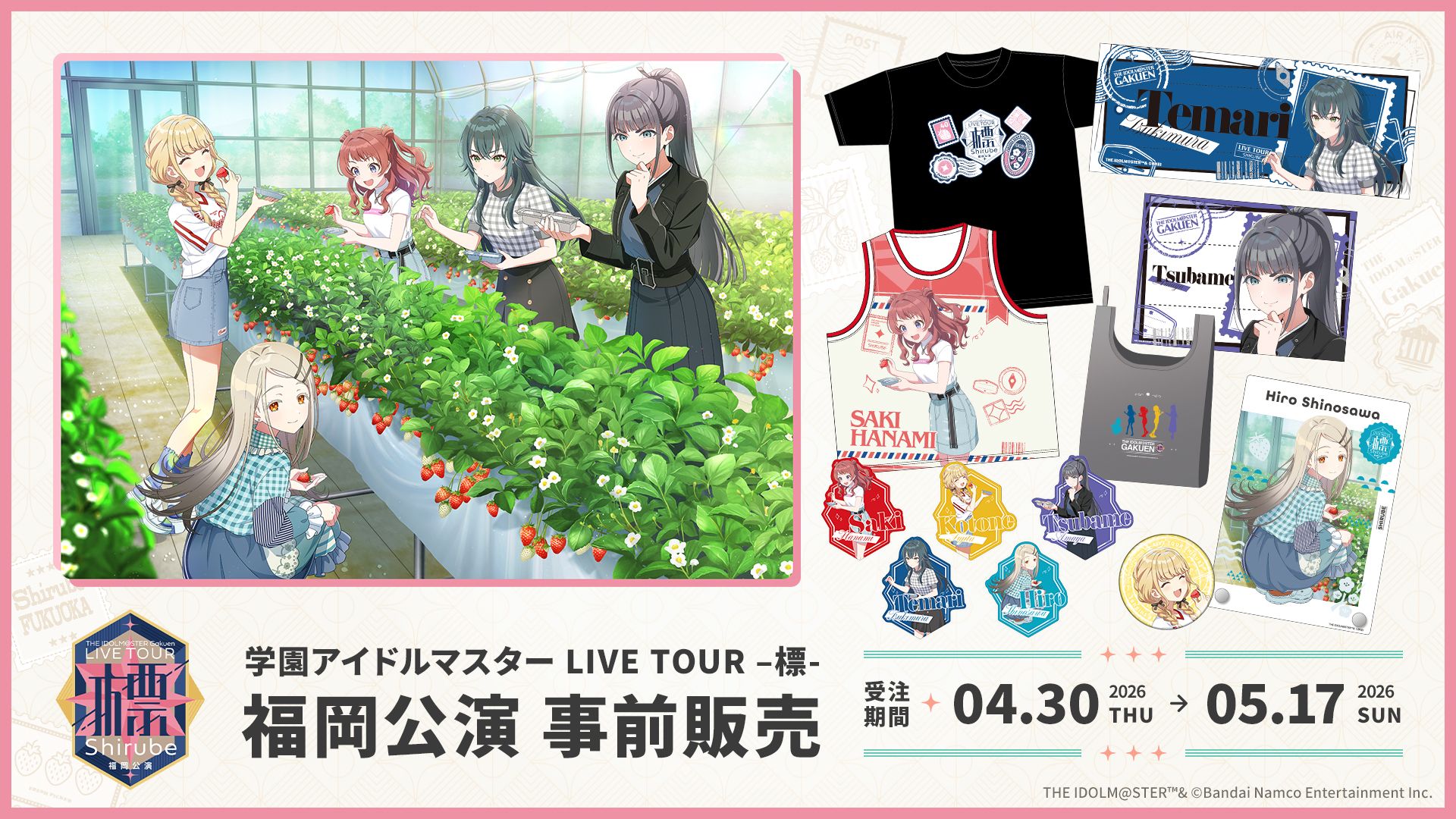 学マス標ツアー】 学園アイドルマスター LIVE TOUR -標- 福岡公演の