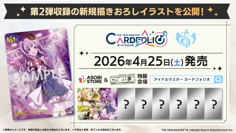 シャニマス∞th】現地会場物販の実施決定！物販整理券受付は4月10日(金