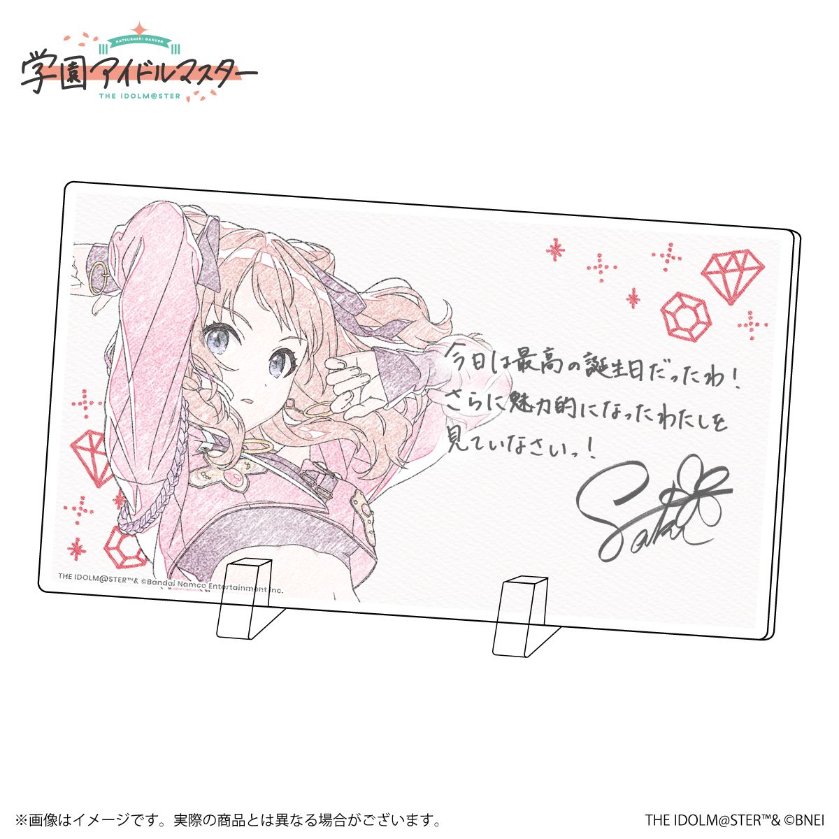 学マス 】‎花海咲季誕生日記念セット2026 受注受付中♬［4/26(日)まで