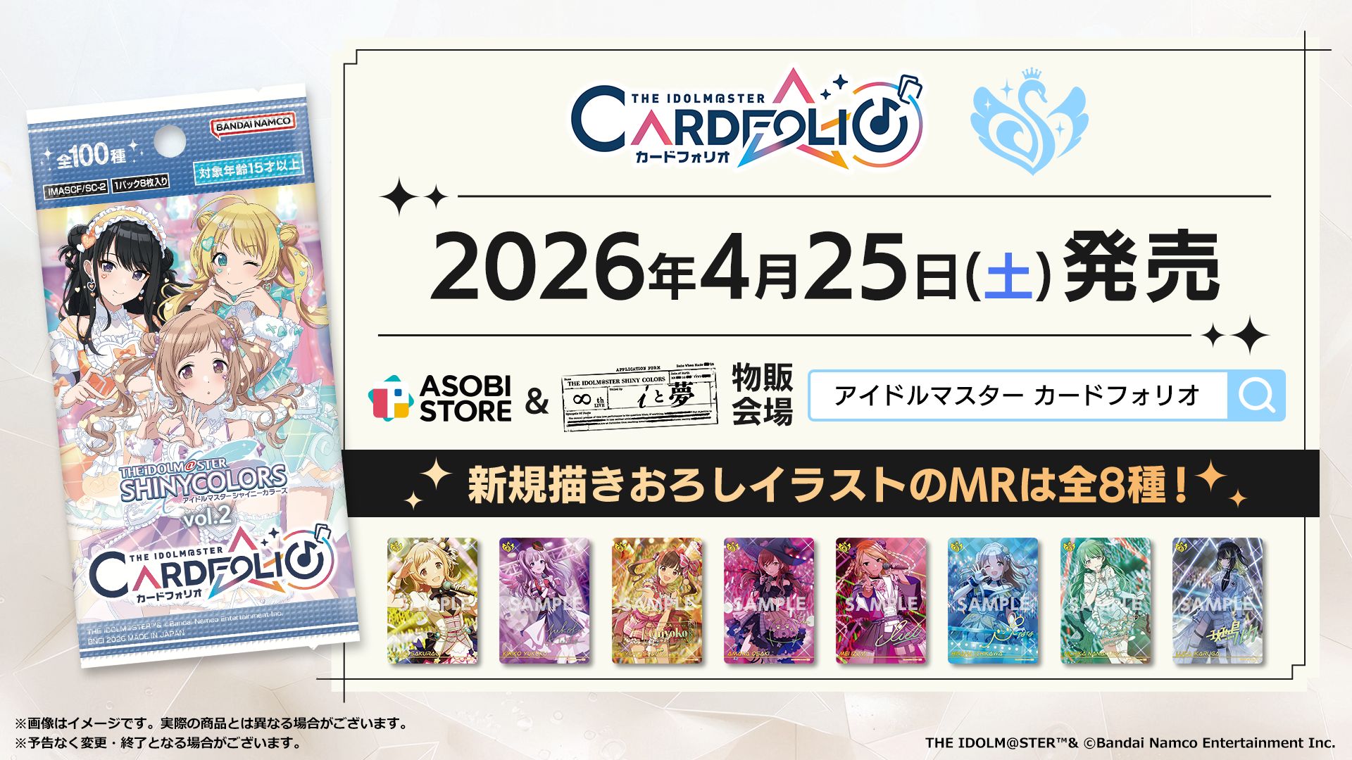 シャニマス】「カードフォリオ シャイニーカラーズver. vol.2」アソビ
