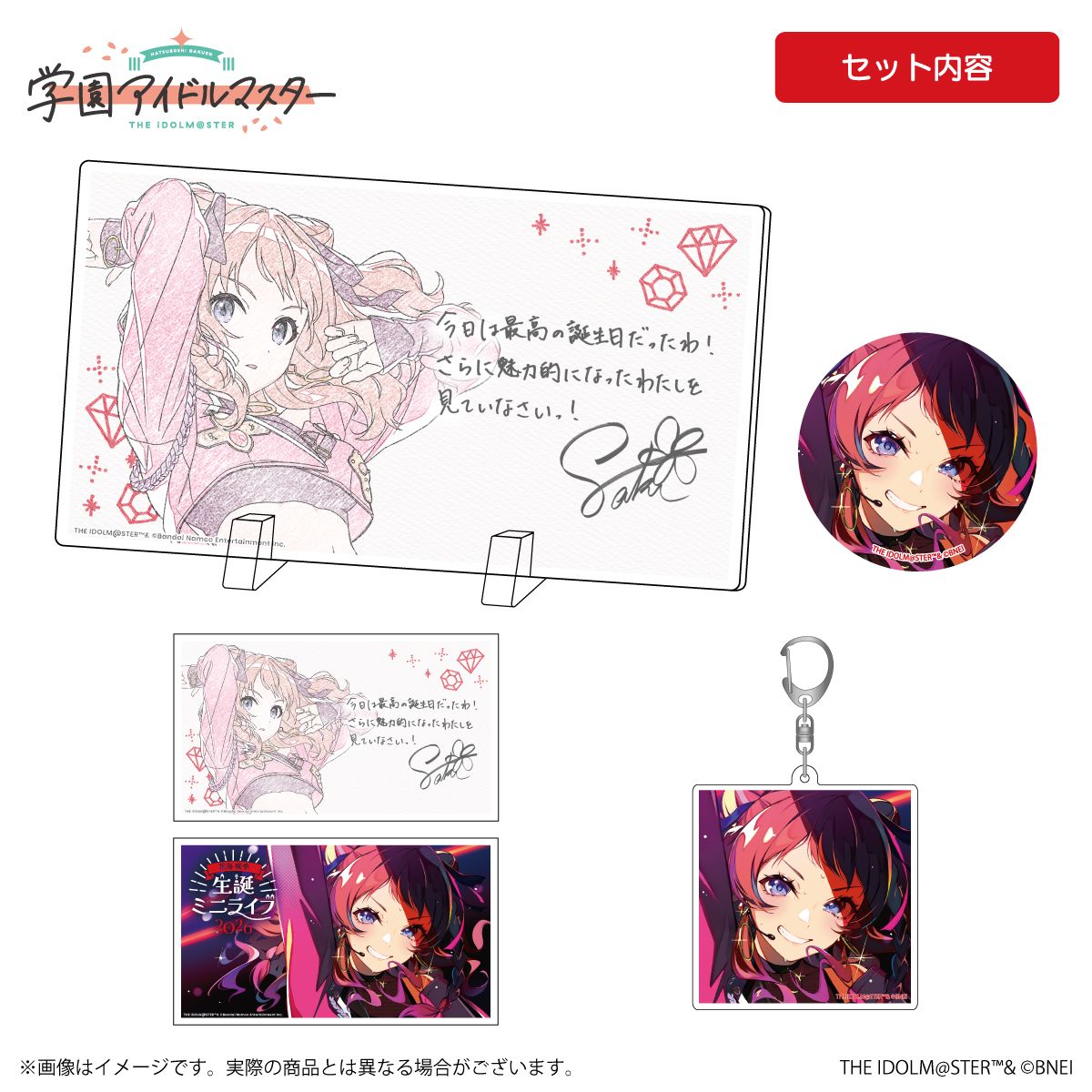 学マス 】‎花海咲季誕生日記念セット2026 受注受付中♬［4/26(日)まで