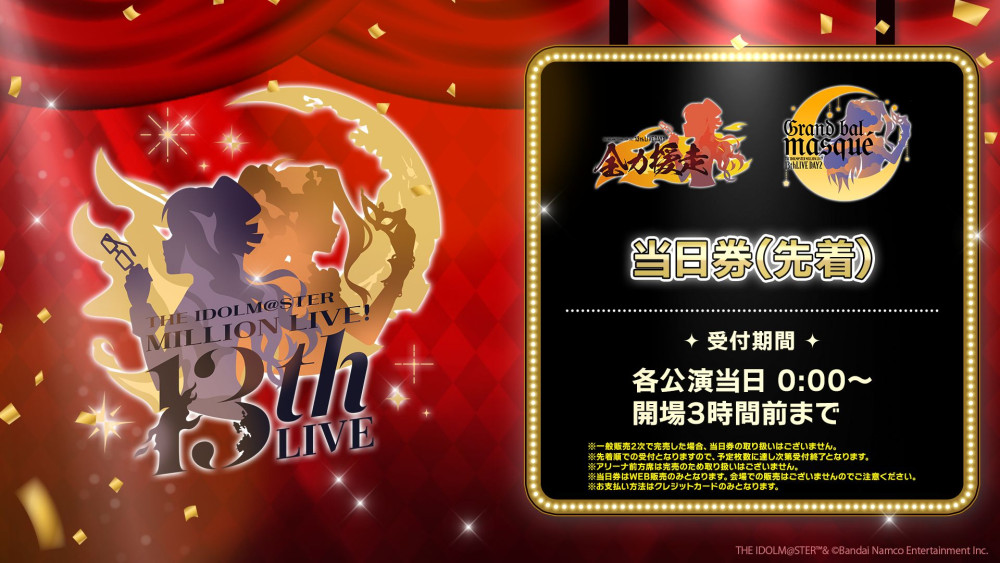 ミリオン13th】「THE IDOLM@STER MILLION LIVE! 13thLIVE」現地