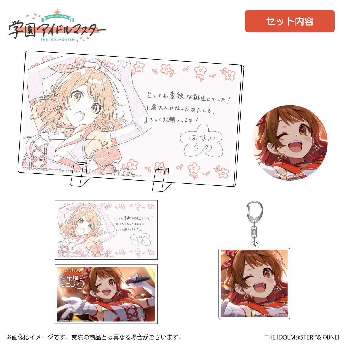 学マス 】‎花海佑芽誕生日記念セット2026 受注受付中♬［4/26(日)まで