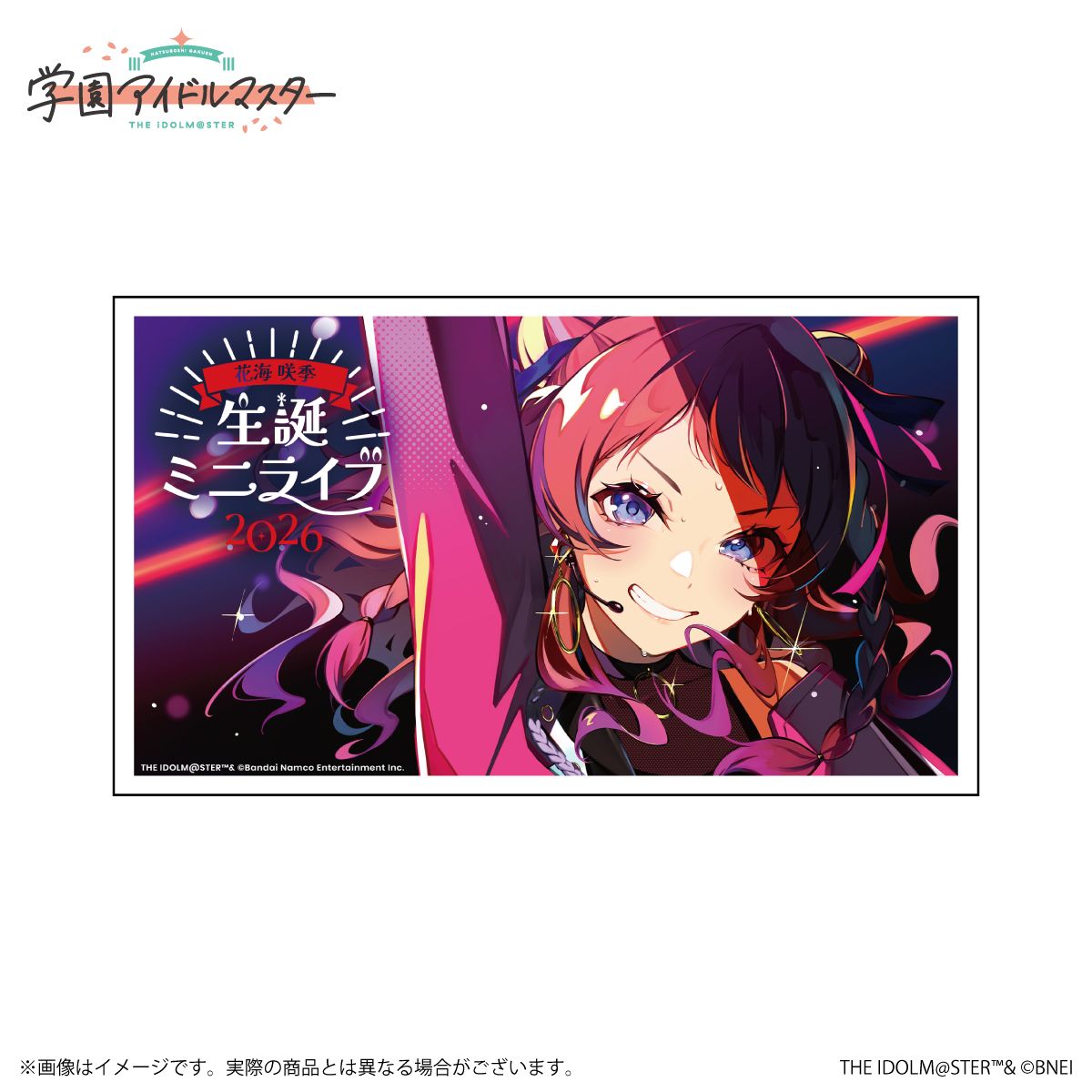 学マス 】‎花海咲季誕生日記念セット2026 受注受付中♬［4/26(日)まで