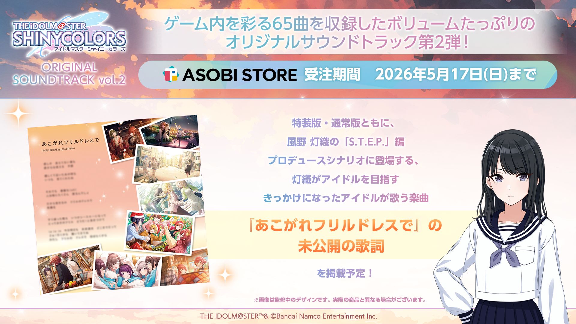 明日まで！※【シャニマス】「THE IDOLM@STER SHINY COLORS ORIGINAL