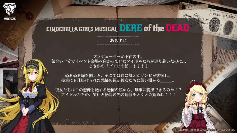 シンデレラ】「CINDERELLA GIRLS MUSICAL DERE of the DEAD」現地