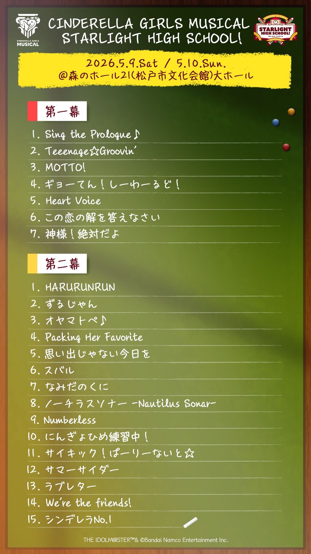 シンデレラ】「CINDERELLA GIRLS MUSICAL STARLIGHT HIGH SCHOOL!」全