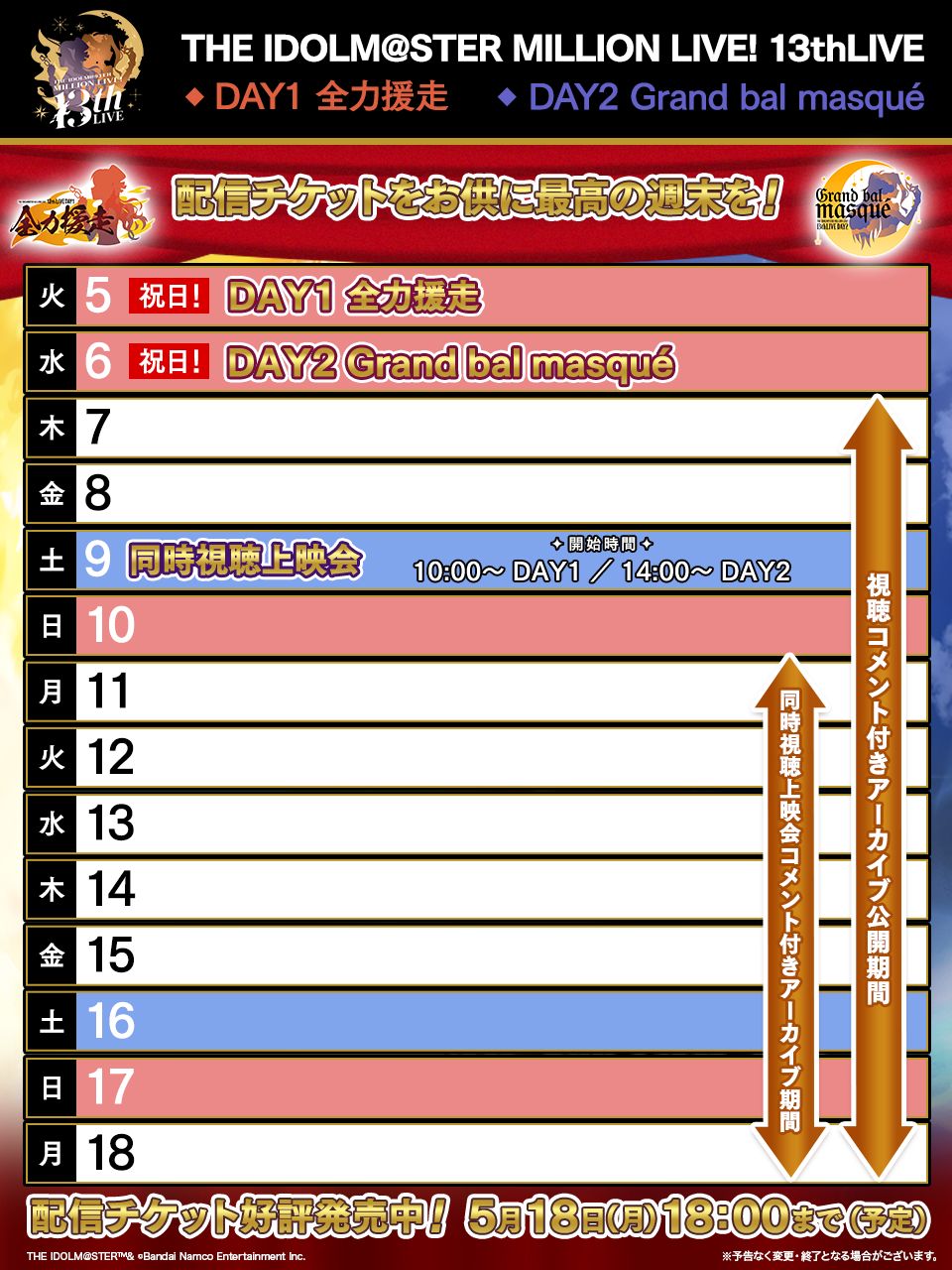 ミリオン13th】「THE IDOLM@STER MILLION LIVE! 13thLIVE」同時視聴