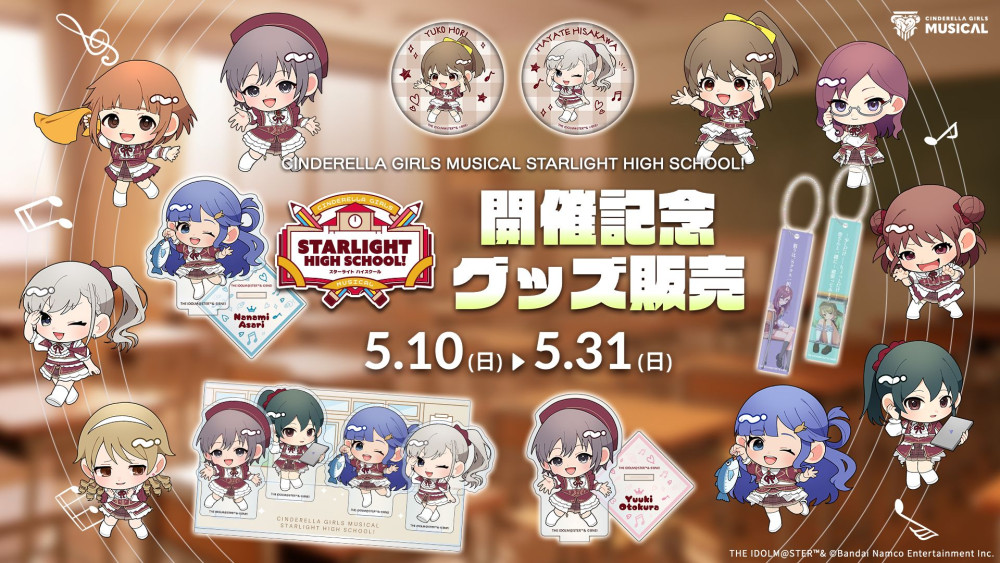 シンデレラ】「CINDERELLA GIRLS MUSICAL STARLIGHT HIGH SCHOOL!」全