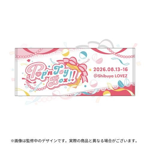 トイボ公演🎀お知らせ】『Pop'n ToyBox!!』公式グッズ事前販売が本日