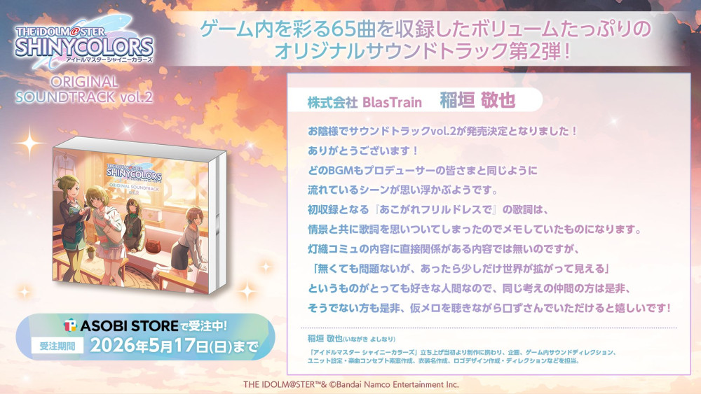 明日まで！※【シャニマス】「THE IDOLM@STER SHINY COLORS ORIGINAL