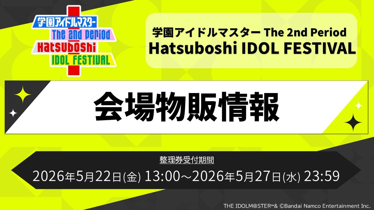 値下げ交渉大歓迎！ 学園アイドルマスター vol.2 SR以下 4コン 学マス】「学園アイドルマスター The 2nd Period Hatsuboshi IDOL