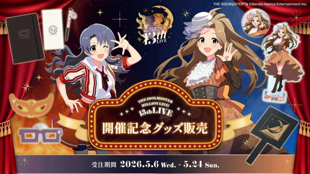 明日開催！！【ミリオン13th】「THE IDOLM@STER MILLION LIVE