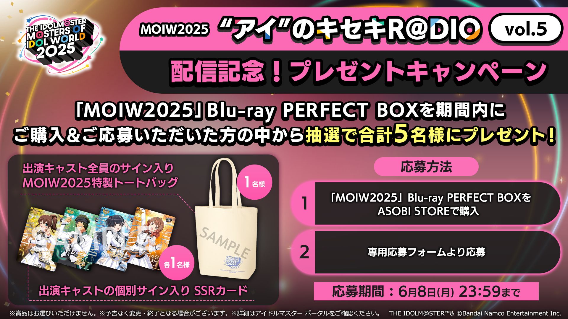 アイマスMOIW2025】合同ライブを振り返るラジオ「“アイ”のキセキR@DIO