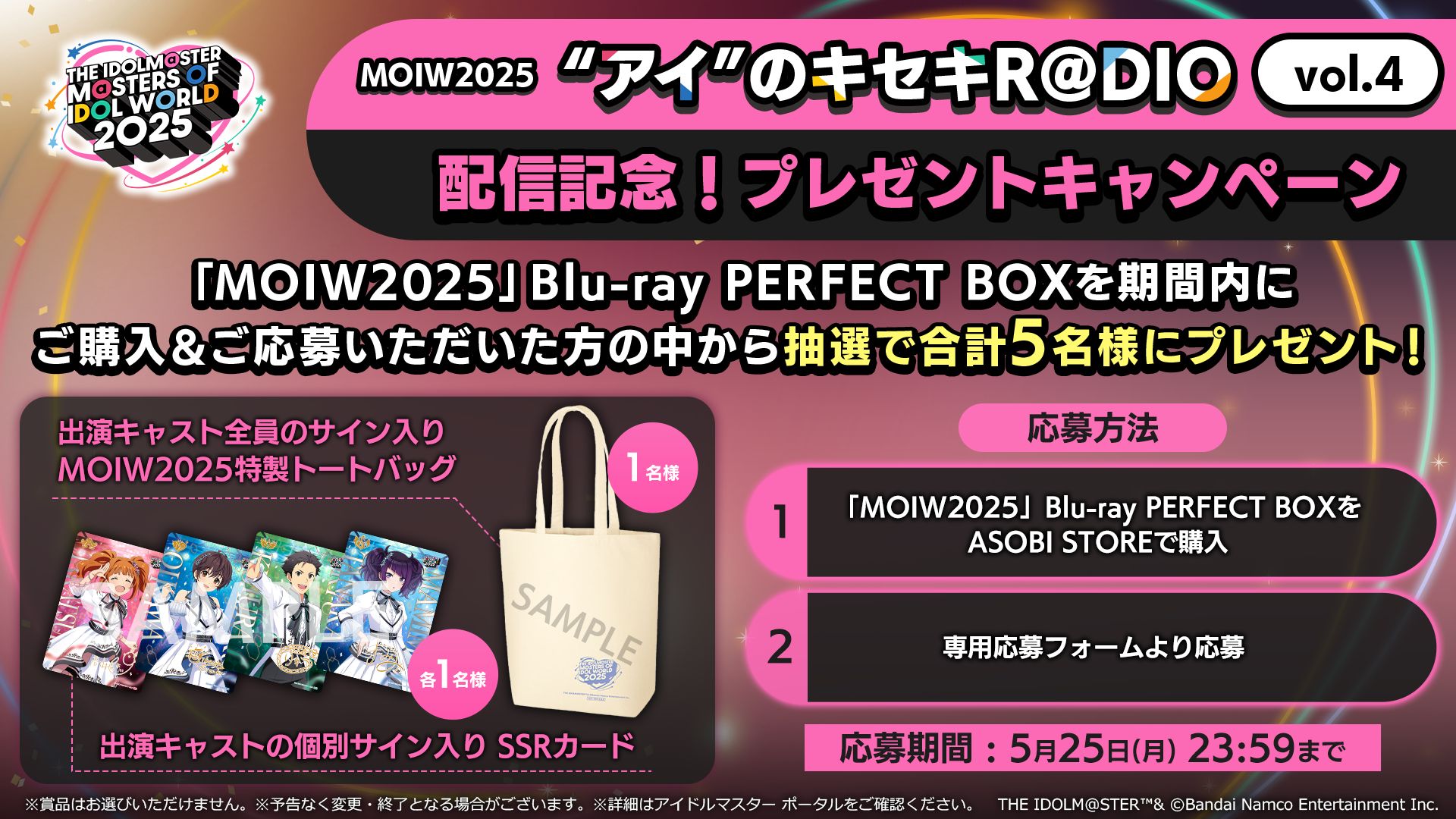 アイマスMOIW2025】合同ライブを振り返るラジオ「