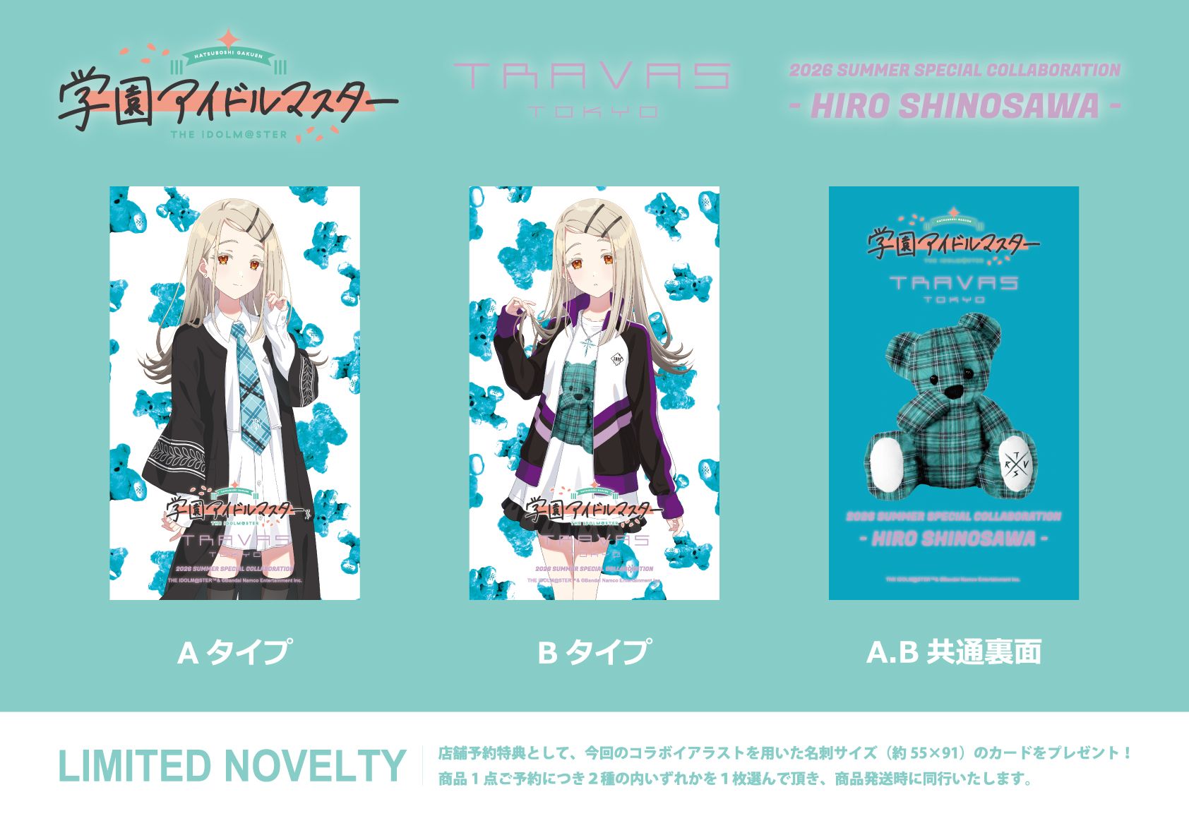 学マス 】‎篠澤 広×TRAVAS TOKYOの 受注受付が開始！［5月31日(日)まで