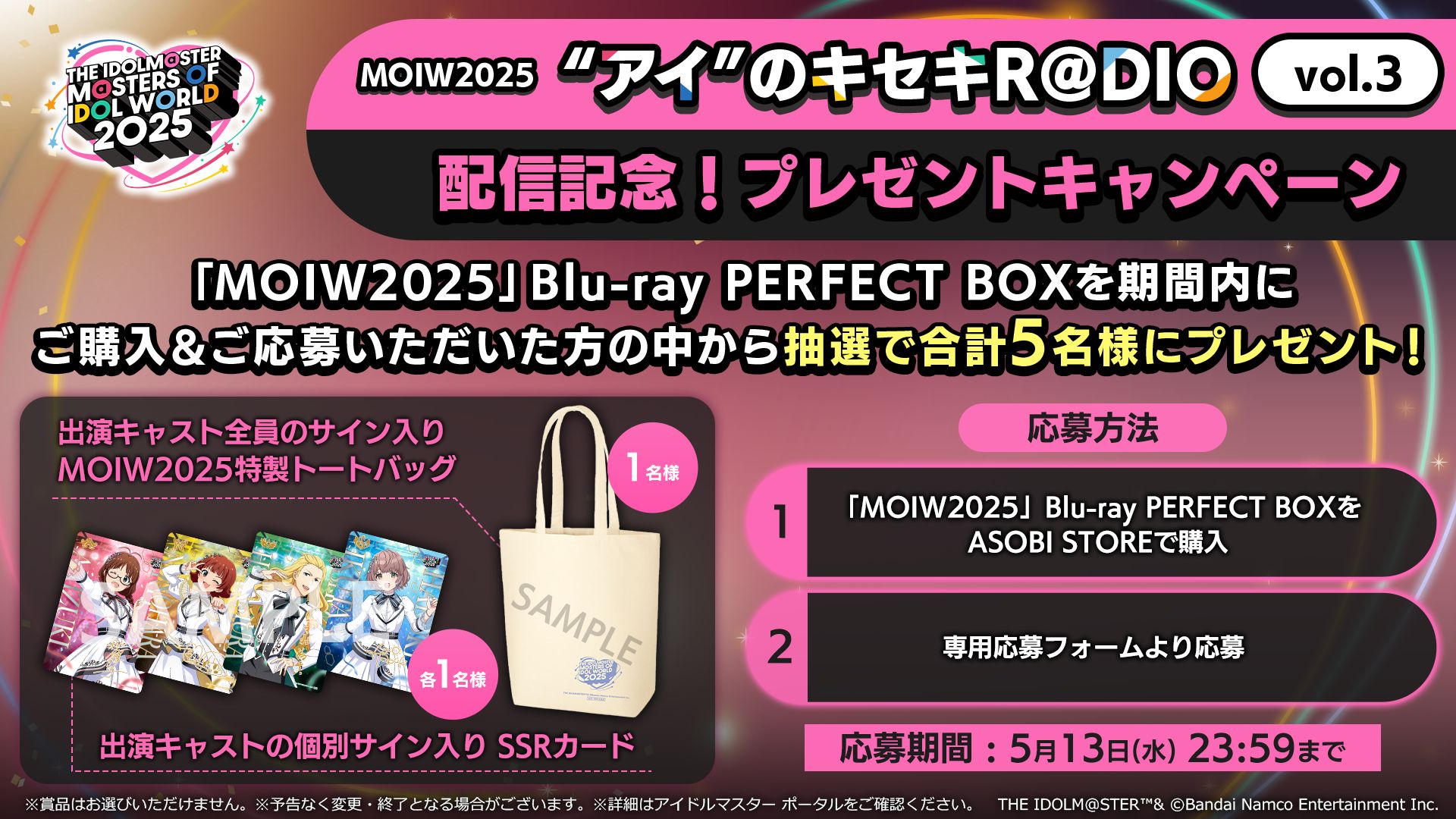アイマスMOIW2025】合同ライブを振り返るラジオ「