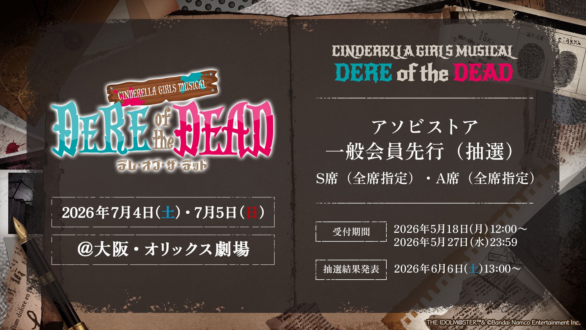 シンデレラ】「CINDERELLA GIRLS MUSICAL DERE of the DEAD」現地