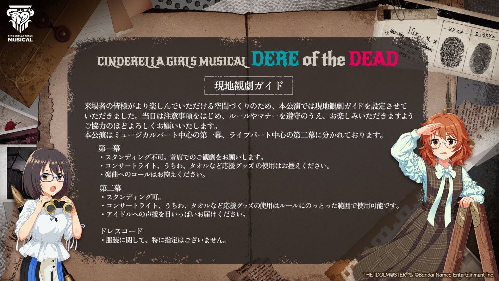 シンデレラ】「CINDERELLA GIRLS MUSICAL DERE of the DEAD」現地