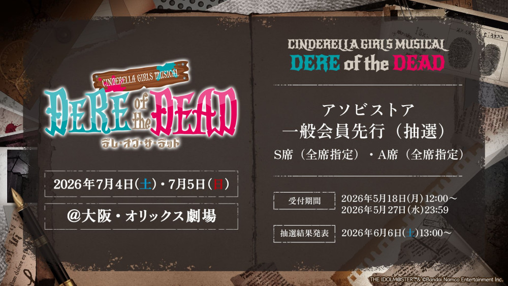シンデレラ】「CINDERELLA GIRLS MUSICAL DERE of the DEAD」現地