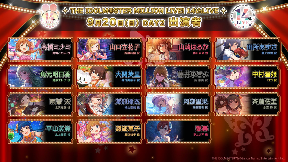 ミリオン14th】「THE IDOLM@STER MILLION LIVE! 14thLIVE」イベント