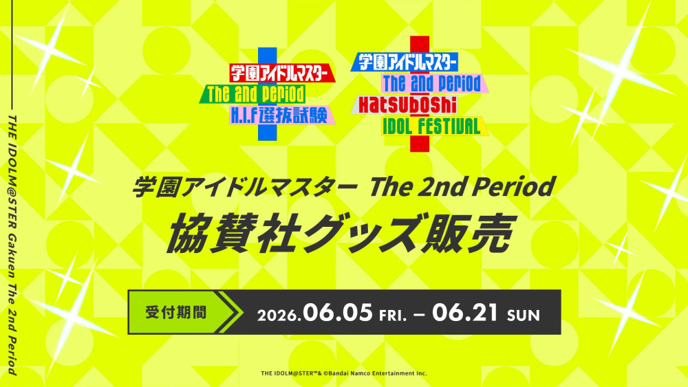 学マス】学園アイドルマスター The 2nd Period Hatsuboshi IDOL