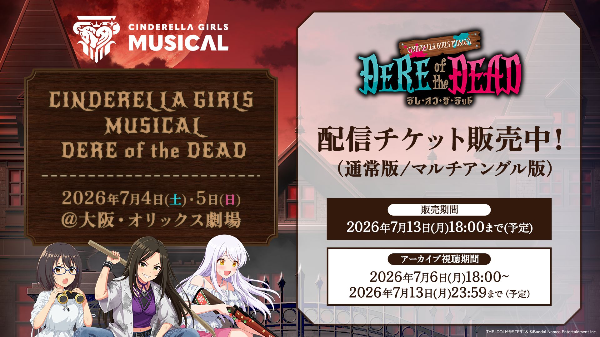 シンデレラ】「CINDERELLA GIRLS MUSICAL DERE of the DEAD」配信