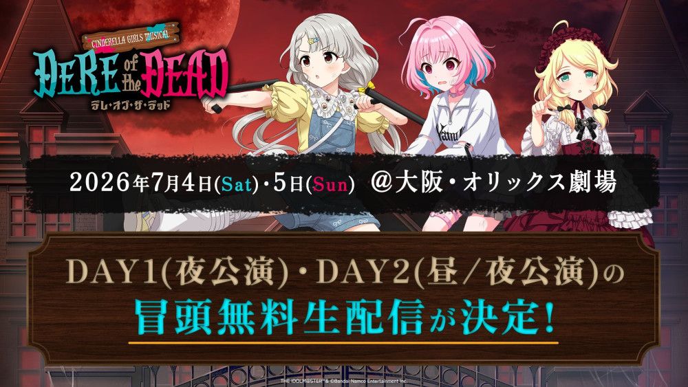 シンデレラ】いよいよ明日開催！「CINDERELLA GIRLS MUSICAL DERE of