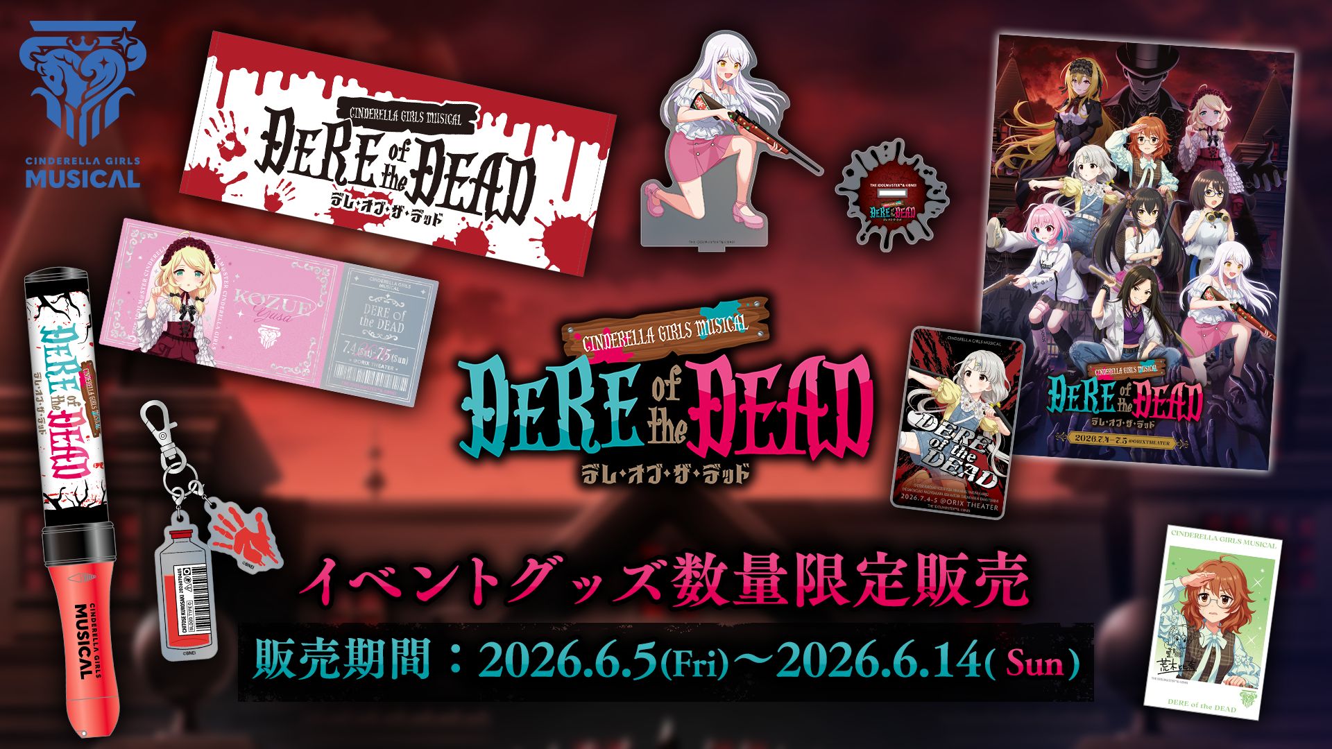 シンデレラ】「CINDERELLA GIRLS MUSICAL DERE of the DEAD」公式