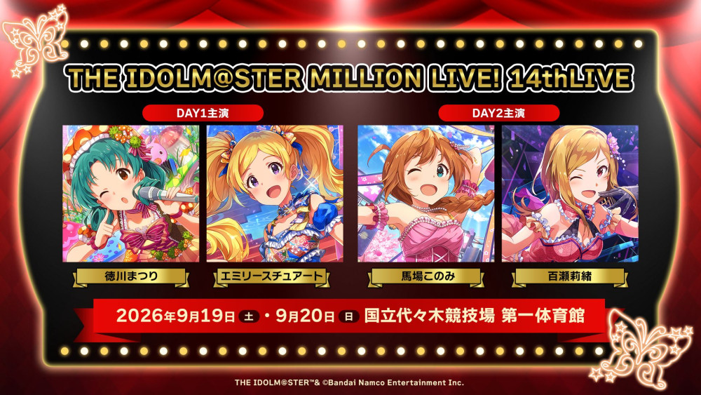 ミリオン14th】『「THE IDOLM@STER MILLION LIVE! 14thLIVE」詳細情報