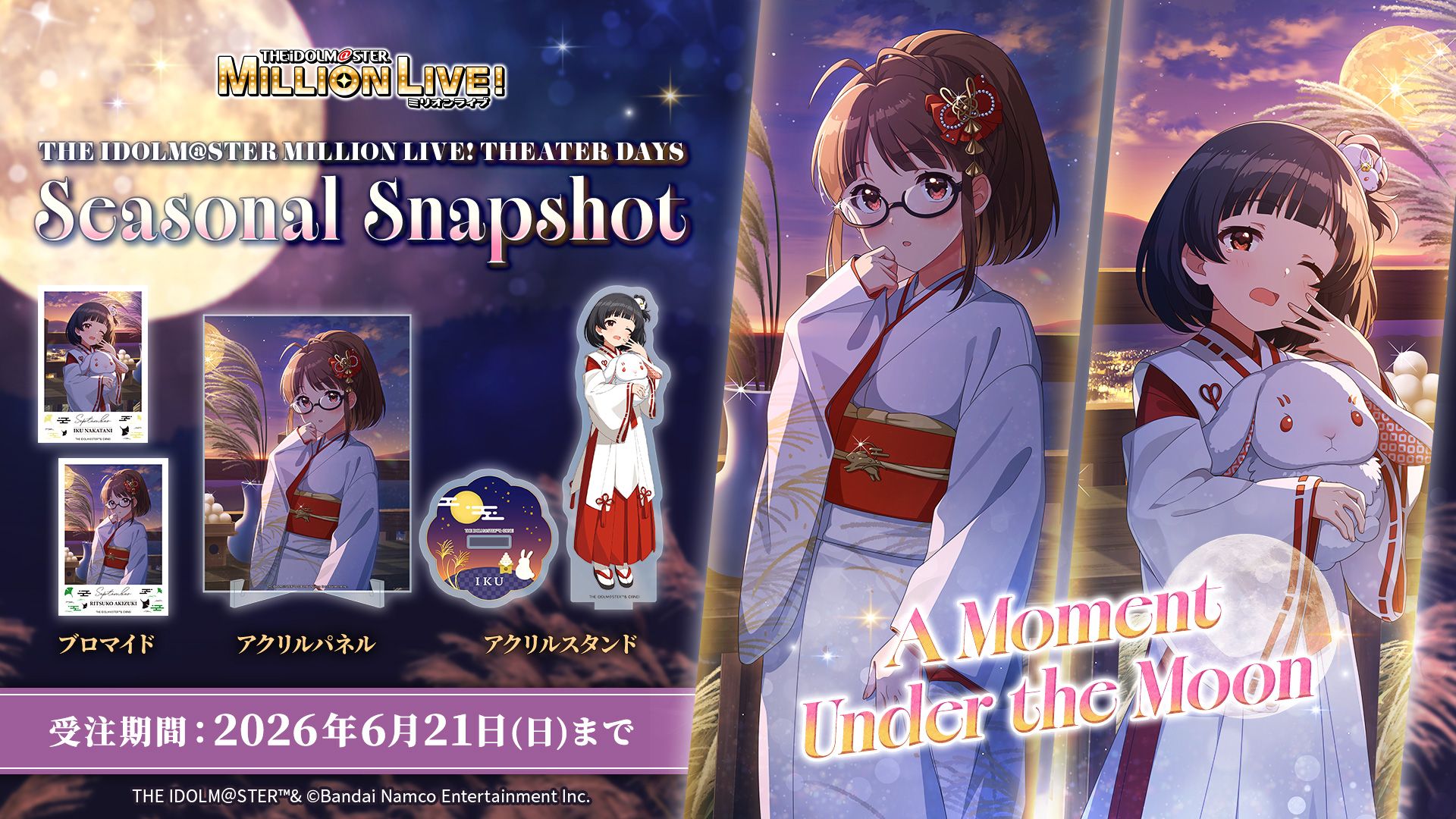 秋の朝 明後日まで！【ミリシタ】《SEASONAL SNAPSHOT》9月に向けて中谷 育