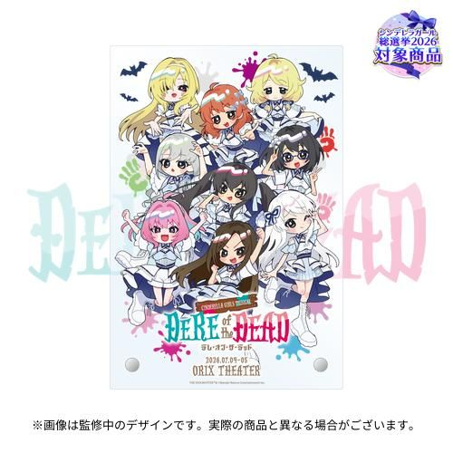 シンデレラ】「CINDERELLA GIRLS MUSICAL DERE of the DEAD」開催記念