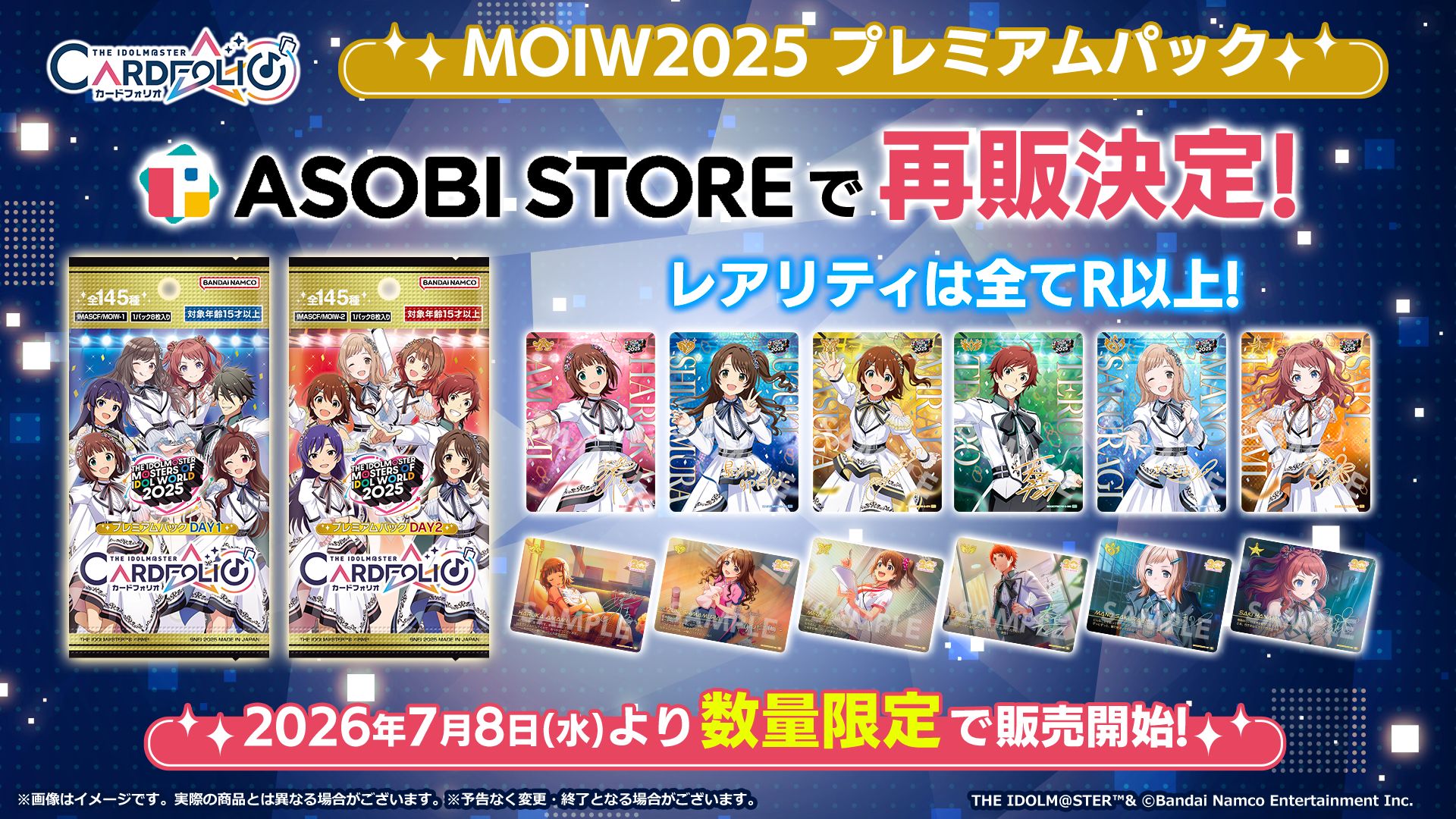 アイマス20周年イヤー】⫸ #アイマスIWSF2026 ⫷ 開催を記念して