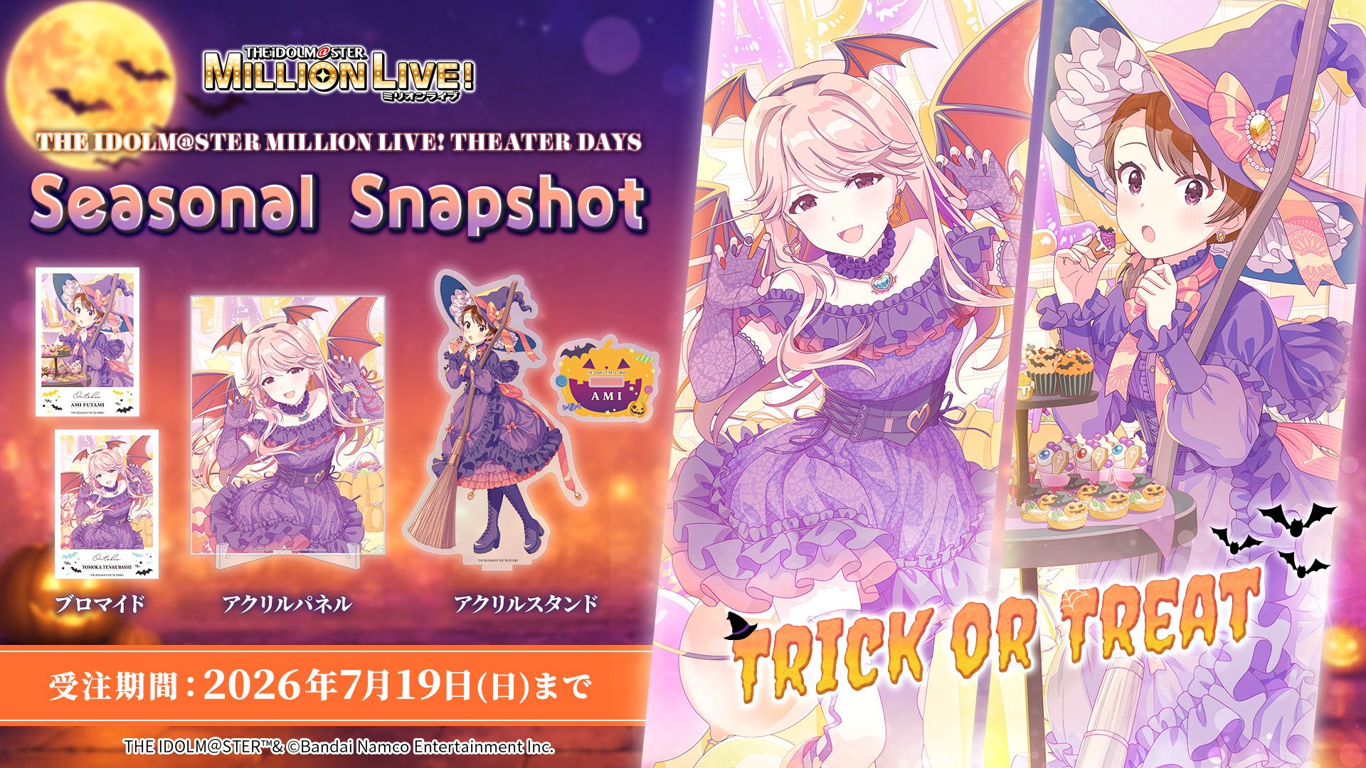 アイドルマスター ミリオンライブ ミリシタ サジタリウス キーホルダー 限定 ミリシタ】《SEASONAL SNAPSHOT》10月に向けて天空橋朋花、双海亜美が