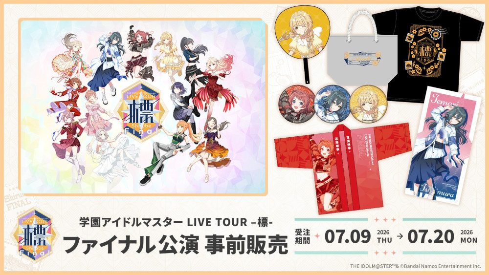 学マス標ツアー】 学園アイドルマスター LIVE TOUR -標- ファイナル