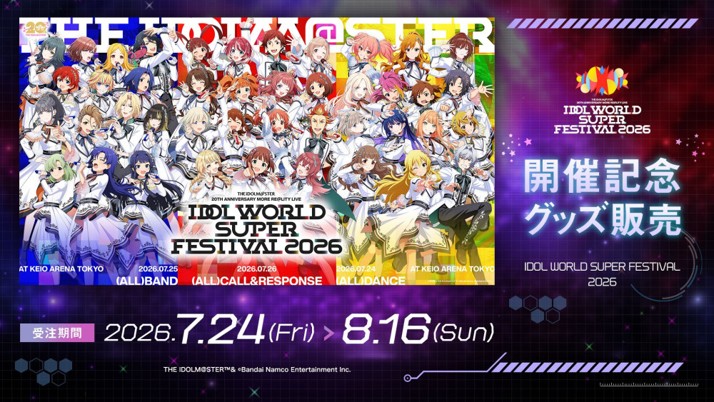 本日まで！※【アイマス20周年イヤー】⫸ #アイマスIWSF2026 ⫷ 開催