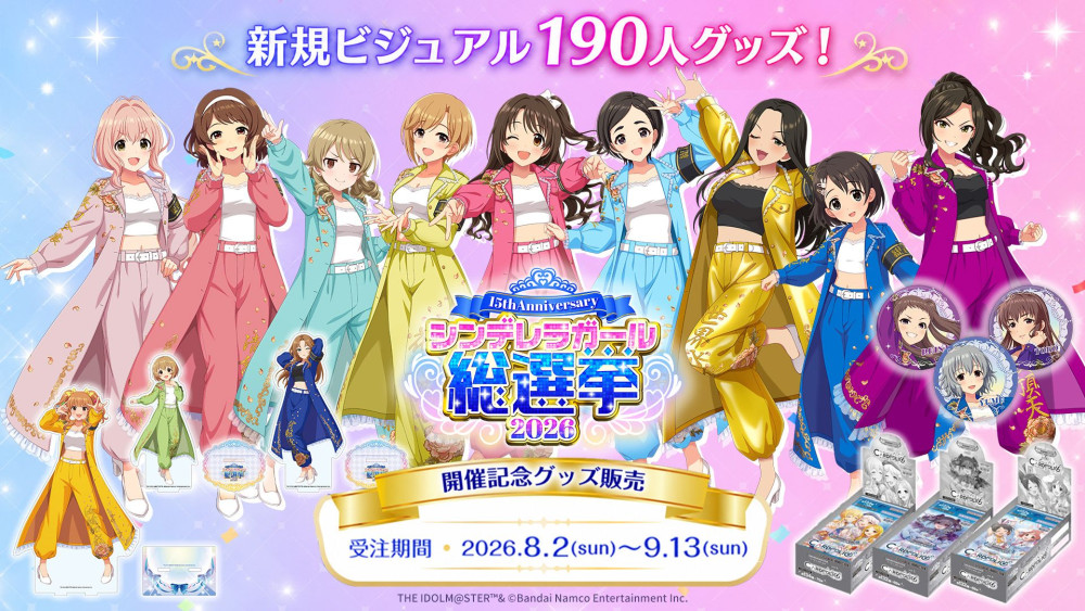 シンデレラ】「シンデレラガール総選挙2026」開催記念公式グッズの受注