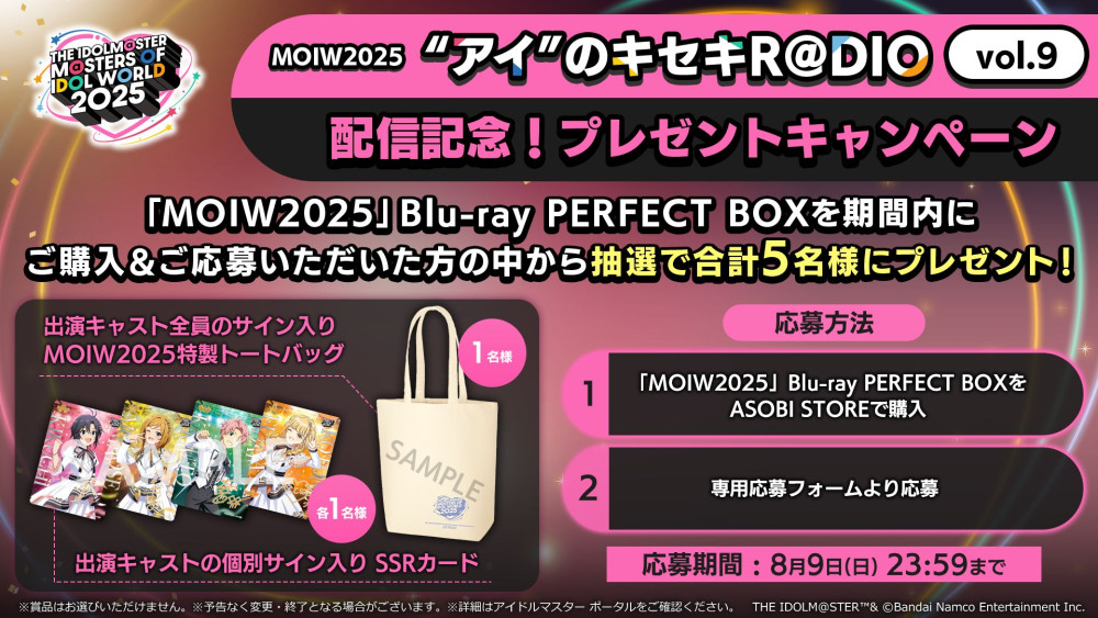 アイマスMOIW2025】合同ライブを振り返るラジオ「“アイ”のキセキR@DIO