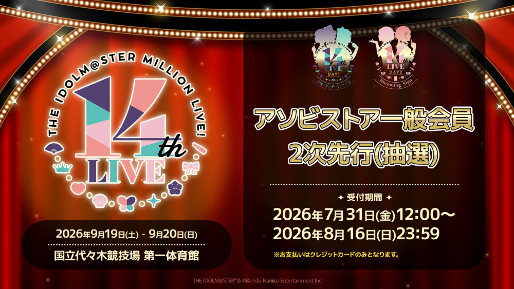 ミリオン14th】「THE IDOLM@STER MILLION LIVE! 14thLIVE」アソビ