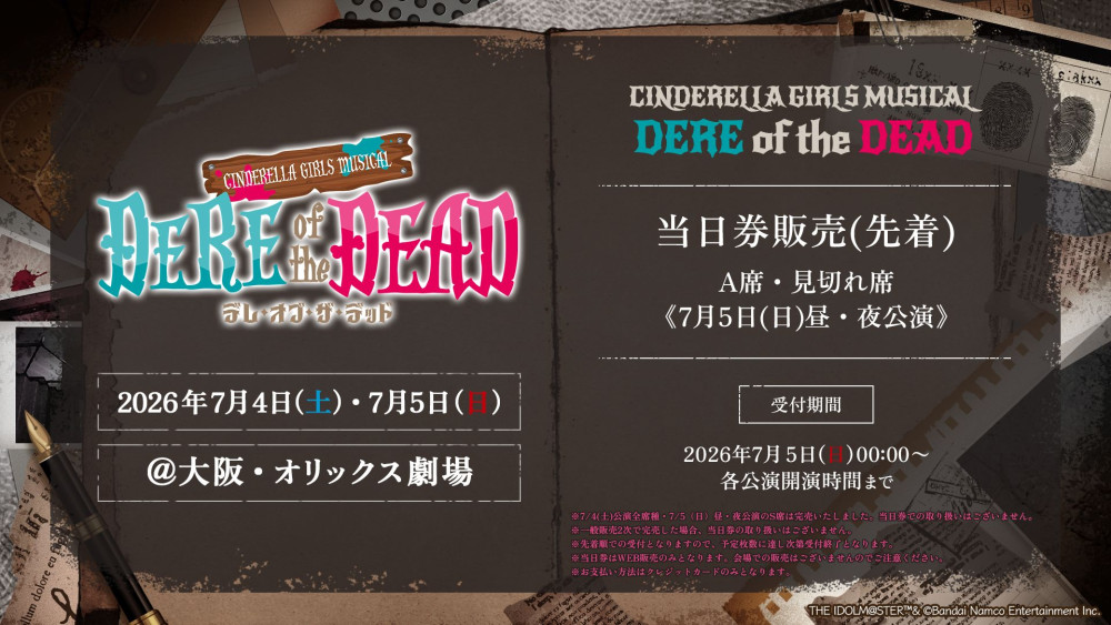 シンデレラ】いよいよ今週末！「CINDERELLA GIRLS MUSICAL DERE of the