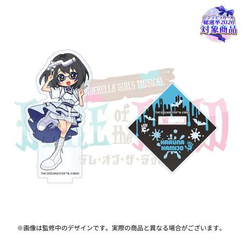 シンデレラ】「CINDERELLA GIRLS MUSICAL DERE of the DEAD」開催記念