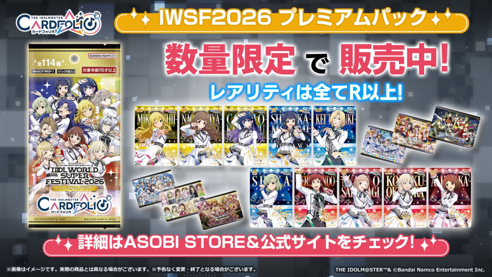 本日まで！※【アイマス20周年イヤー】⫸ #アイマスIWSF2026 ⫷ 開催
