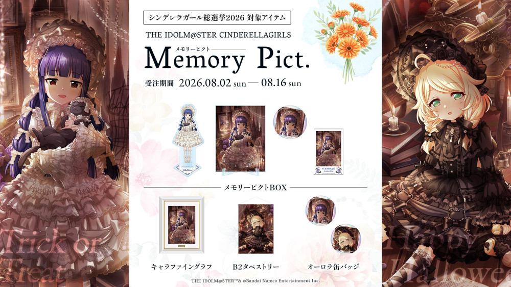 来週末まで！【シンデレラ】グッズシリーズ「Memory Pict.」第5弾