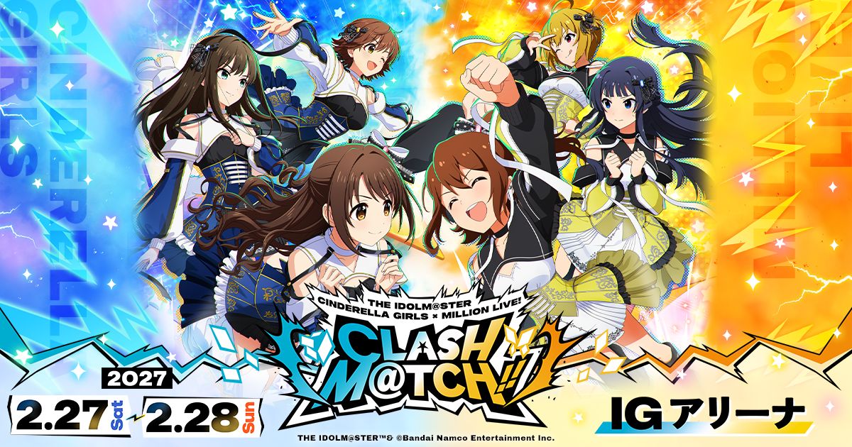 デレミリ合同ライブ】2027年2月愛知県・IGアリーナにて「THE IDOLM