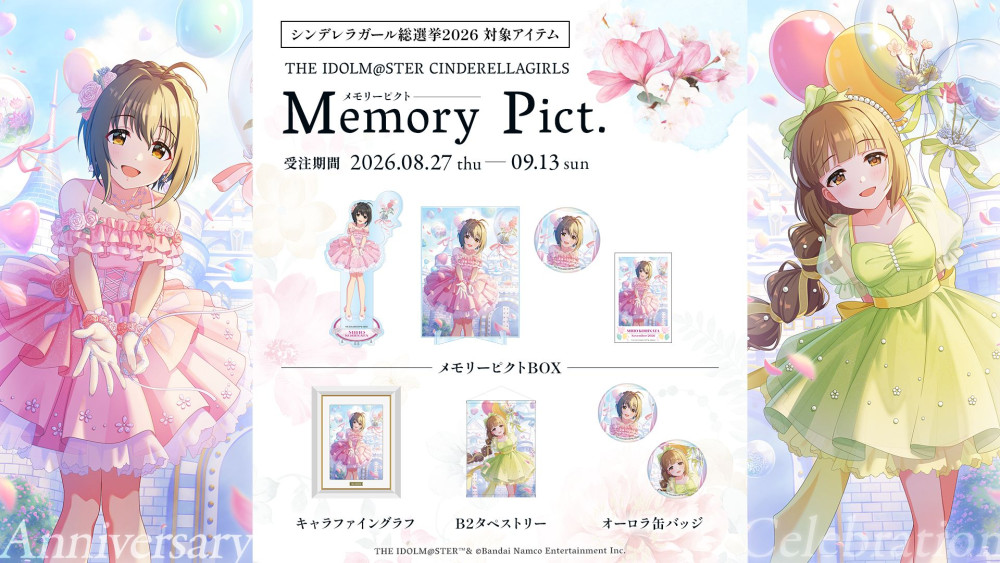 来週末まで！【シンデレラ】グッズシリーズ「Memory Pict.」第6弾