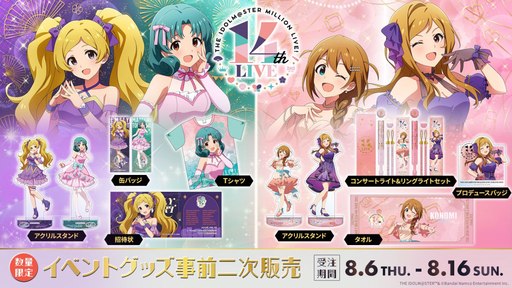 本日まで!!!!】「THE IDOLM@STER MILLION LIVE! 14thLIVE」イベント