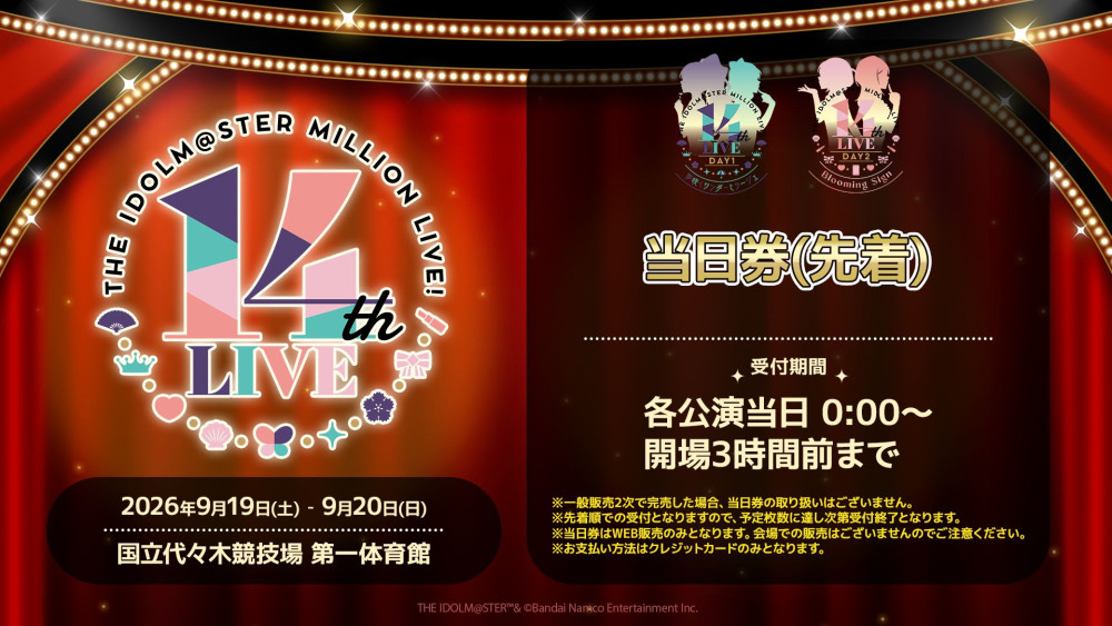 ミリオン14th】「THE IDOLM@STER MILLION LIVE! 14thLIVE」現地